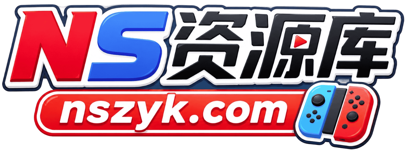 NS资源库-免费switch游戏资源网站